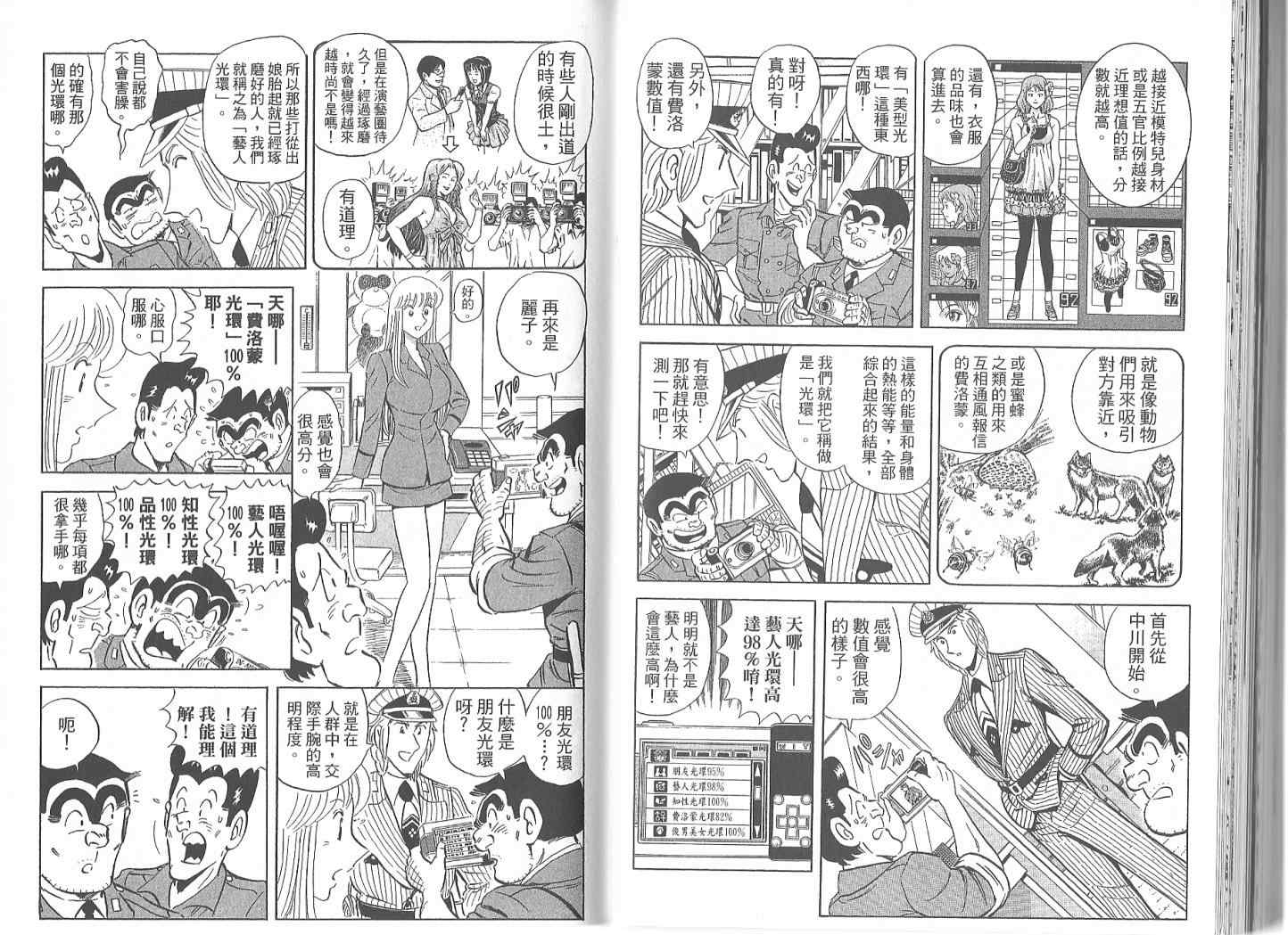 烏龍派出所 - Vol119(2/2) - 8