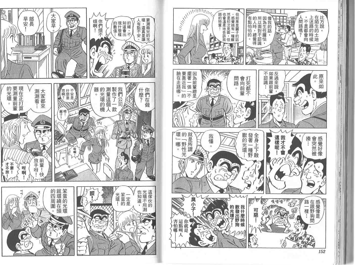 烏龍派出所 - Vol119(2/2) - 1