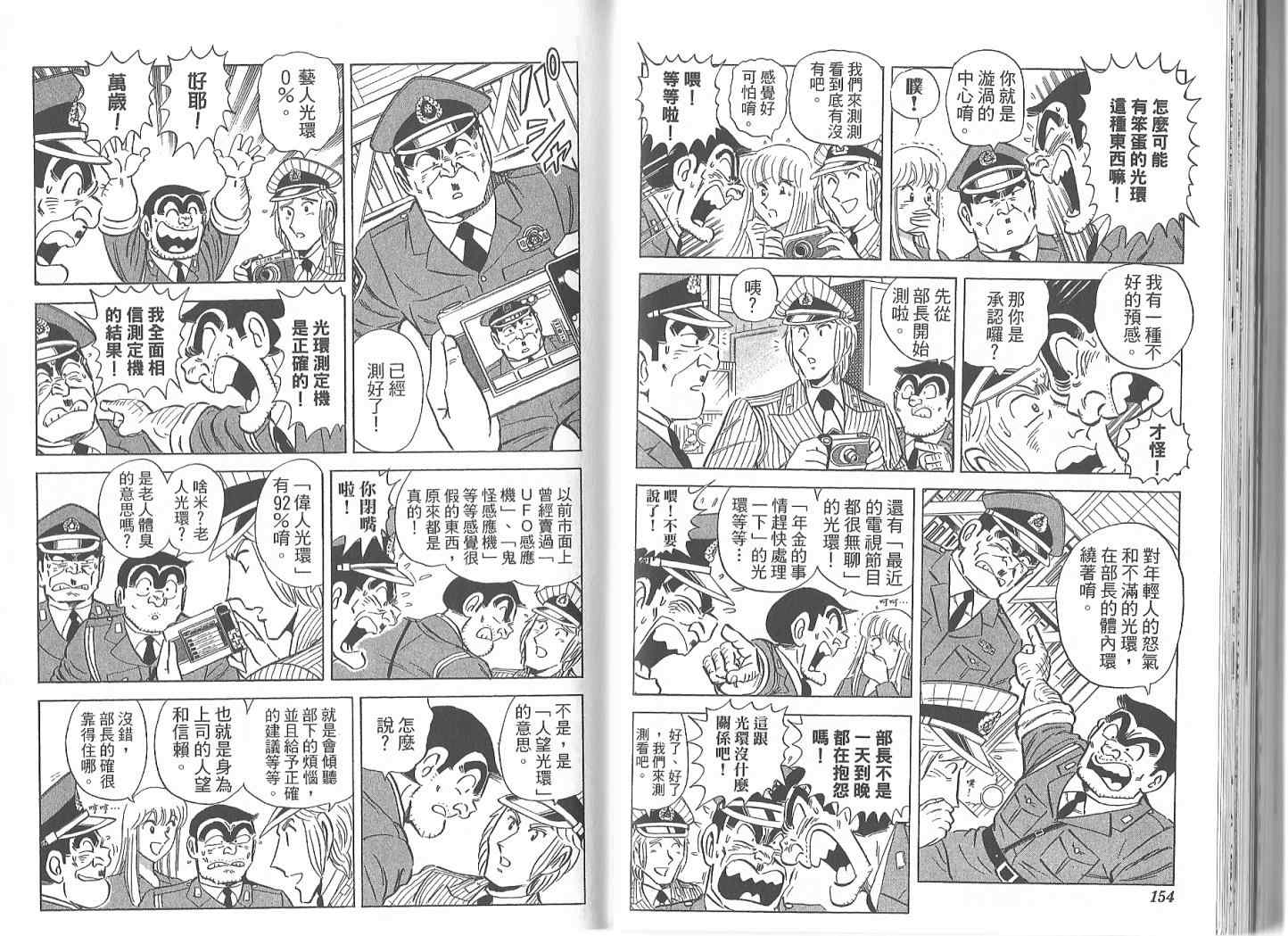 烏龍派出所 - Vol119(2/2) - 2