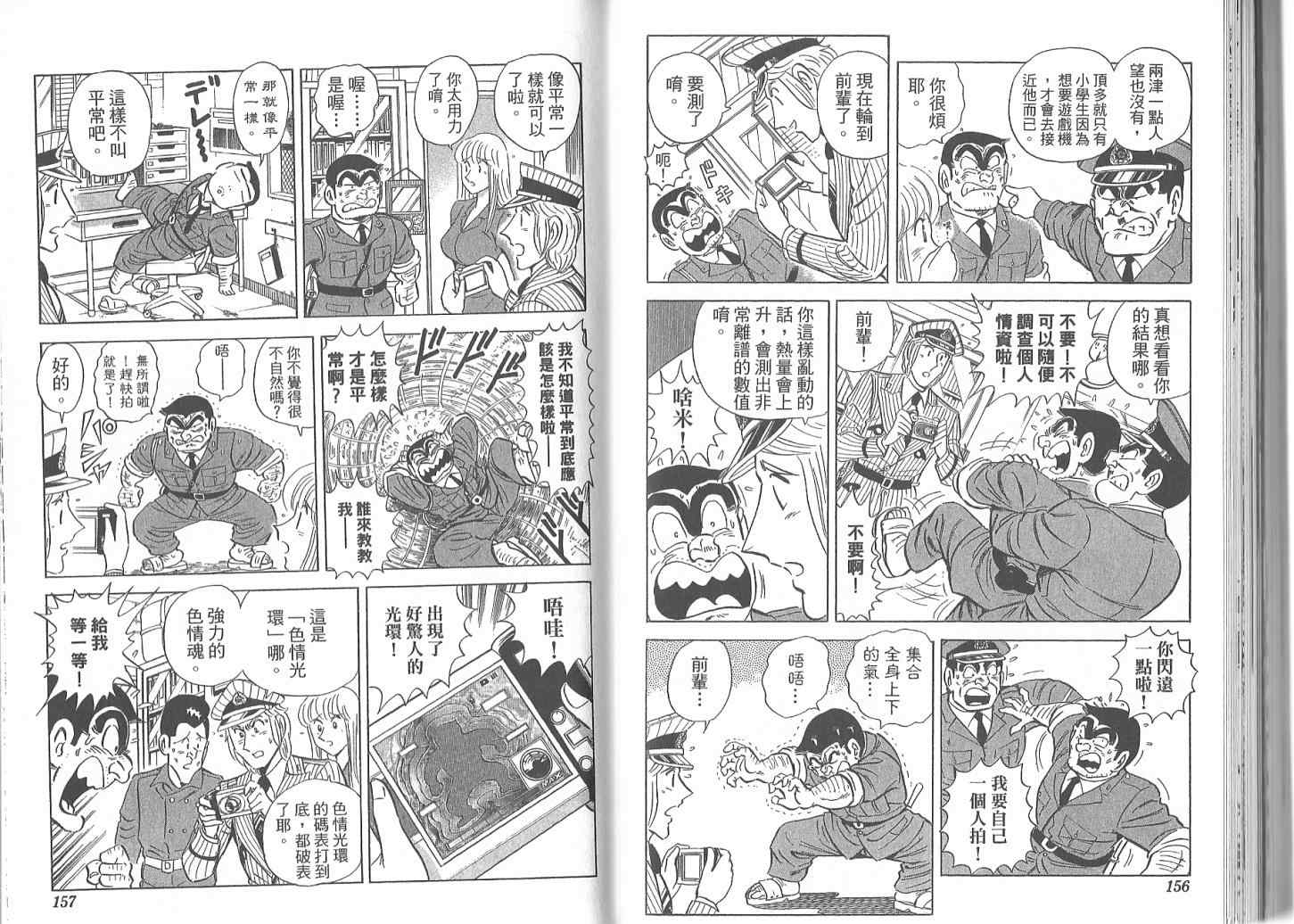 烏龍派出所 - Vol119(2/2) - 3