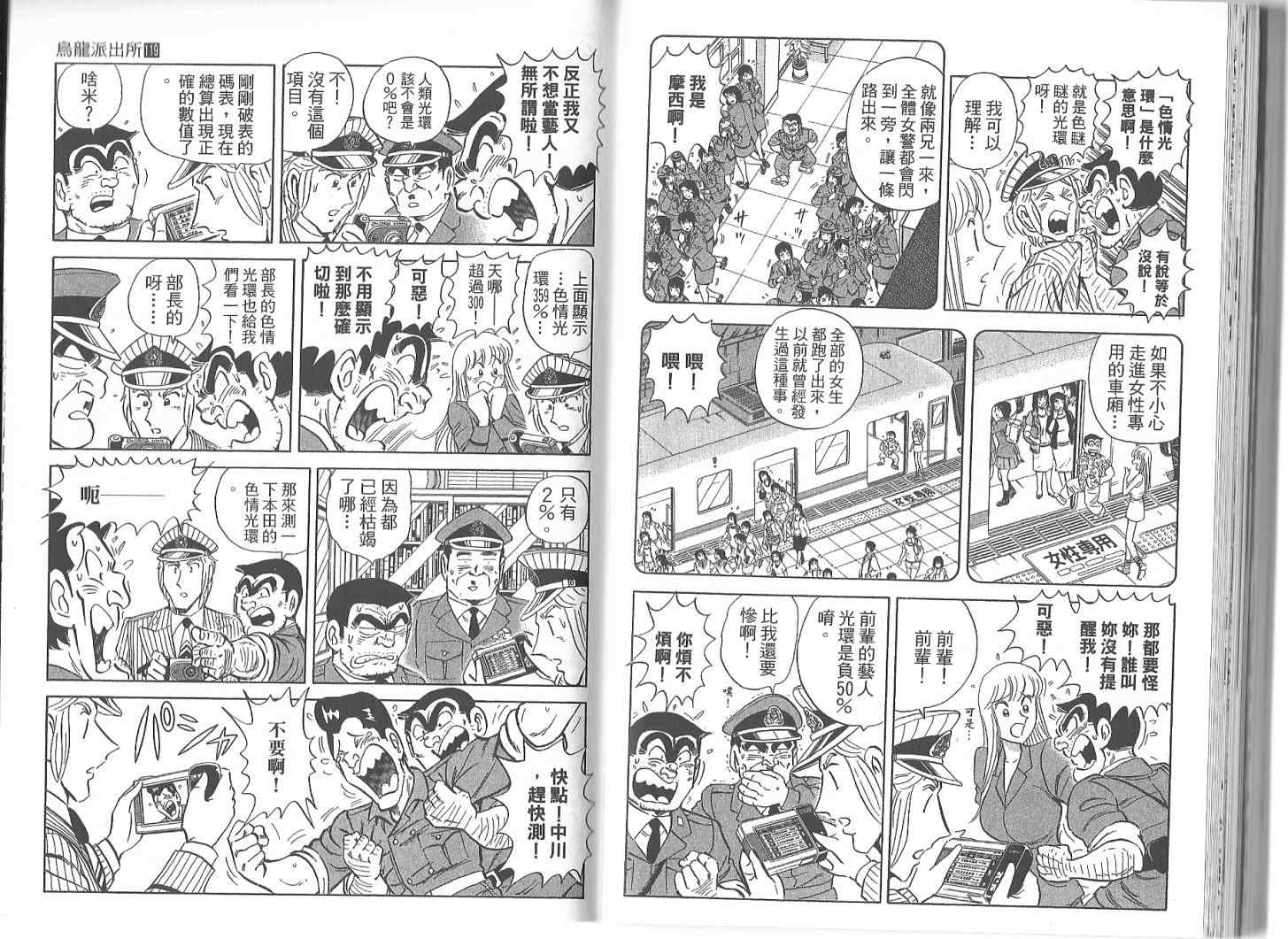 烏龍派出所 - Vol119(2/2) - 4