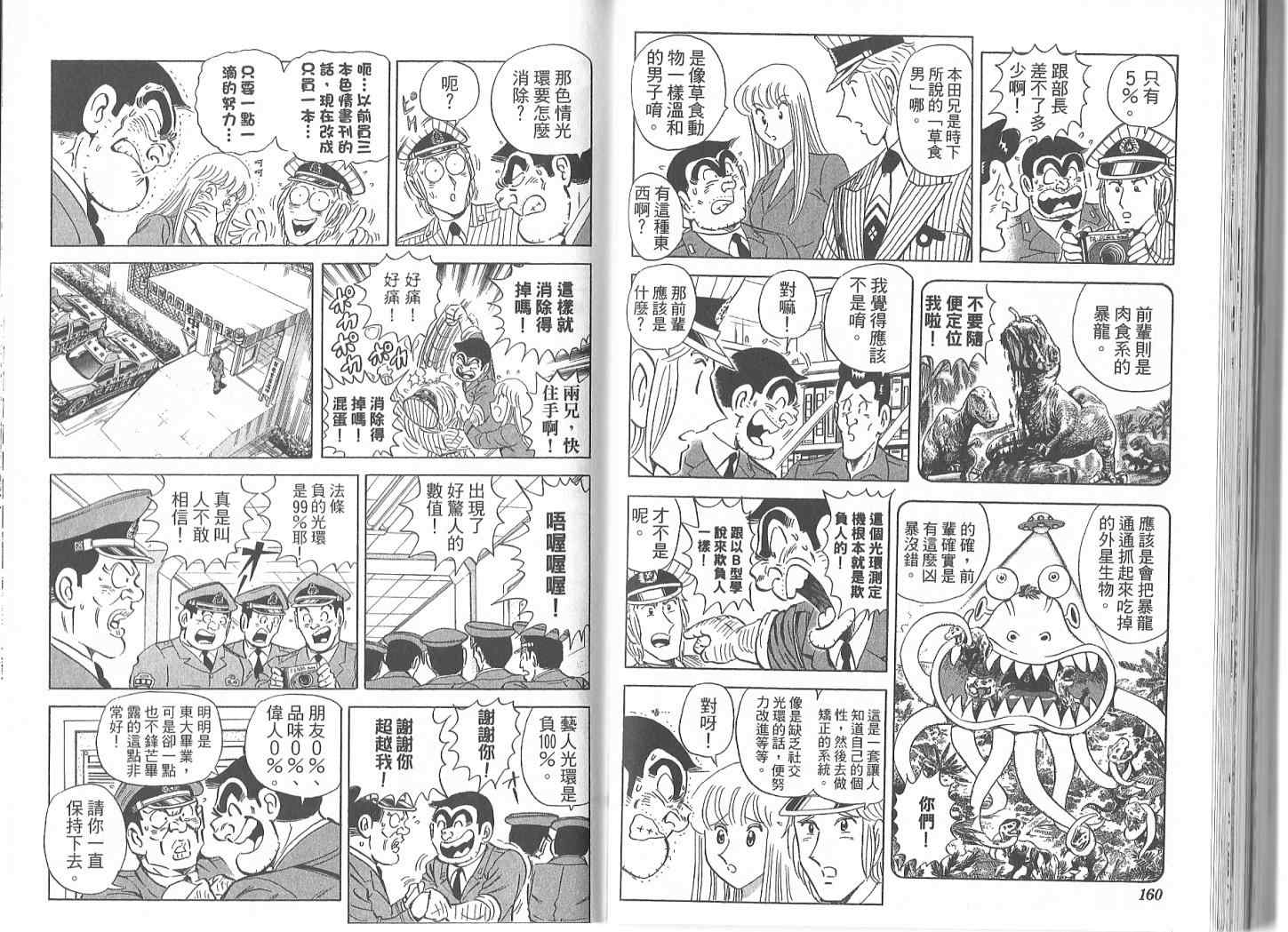 烏龍派出所 - Vol119(2/2) - 5