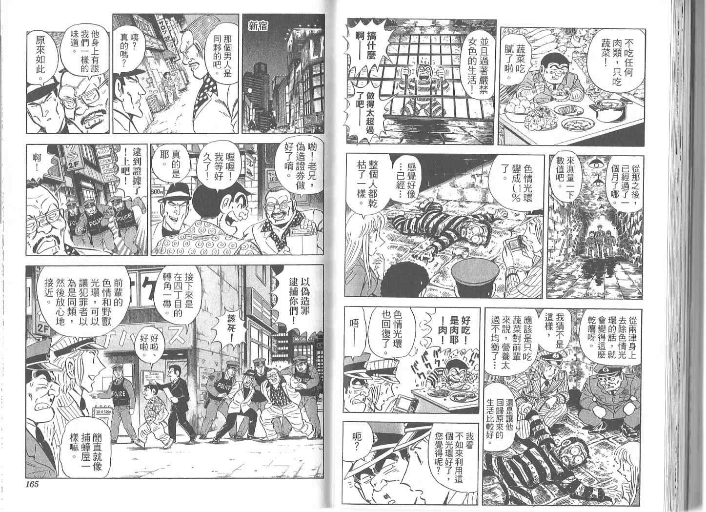 烏龍派出所 - Vol119(2/2) - 7