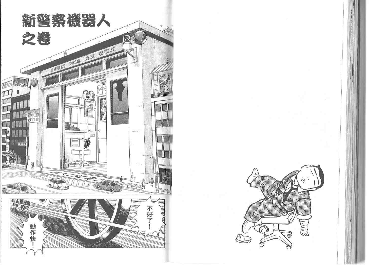 烏龍派出所 - Vol119(2/2) - 8