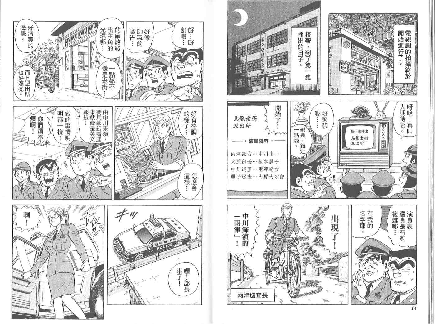 烏龍派出所 - Vol119(1/2) - 1