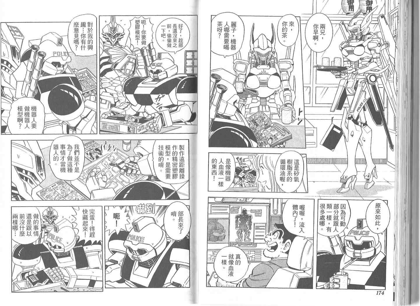 烏龍派出所 - Vol119(2/2) - 4