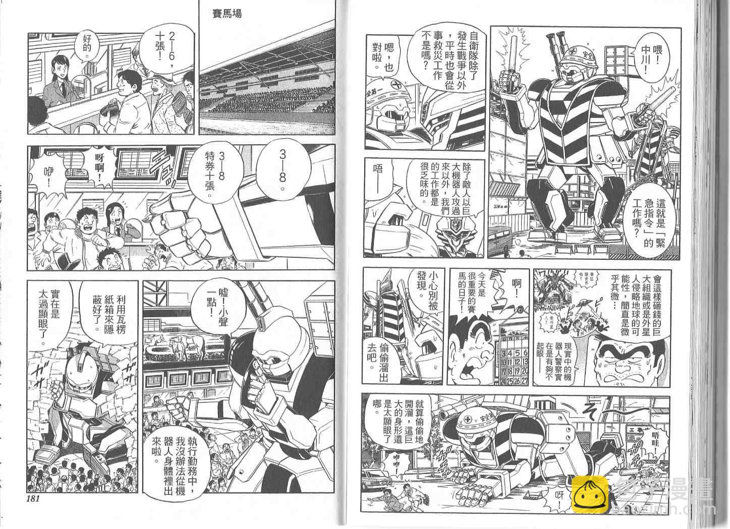 烏龍派出所 - Vol119(2/2) - 7