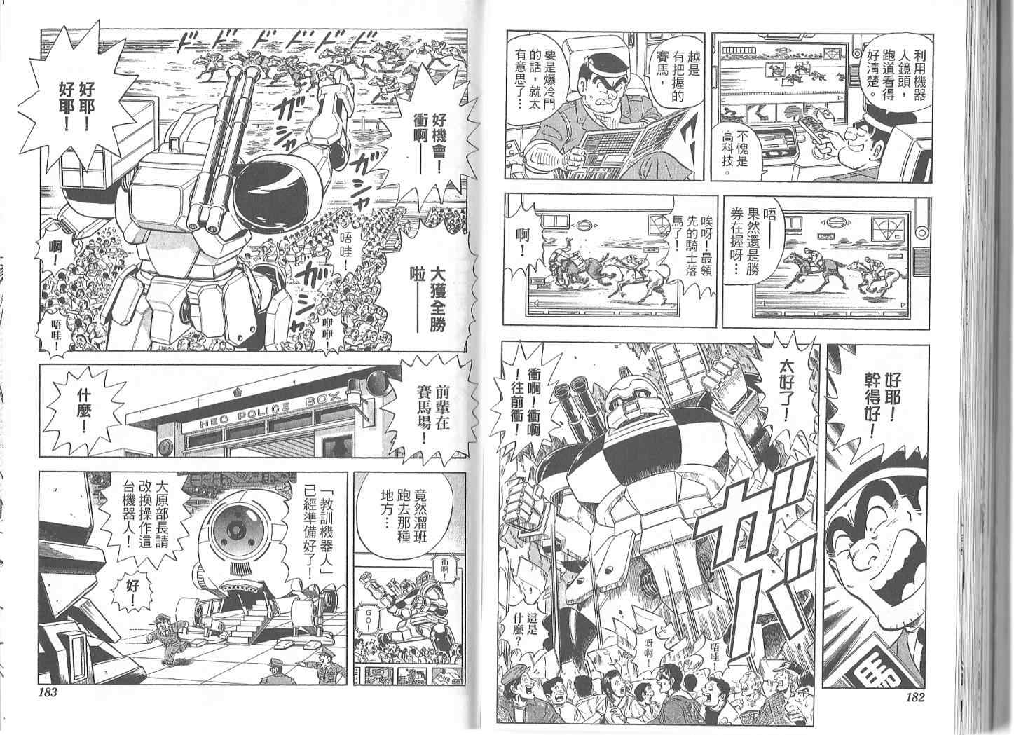 烏龍派出所 - Vol119(2/2) - 8