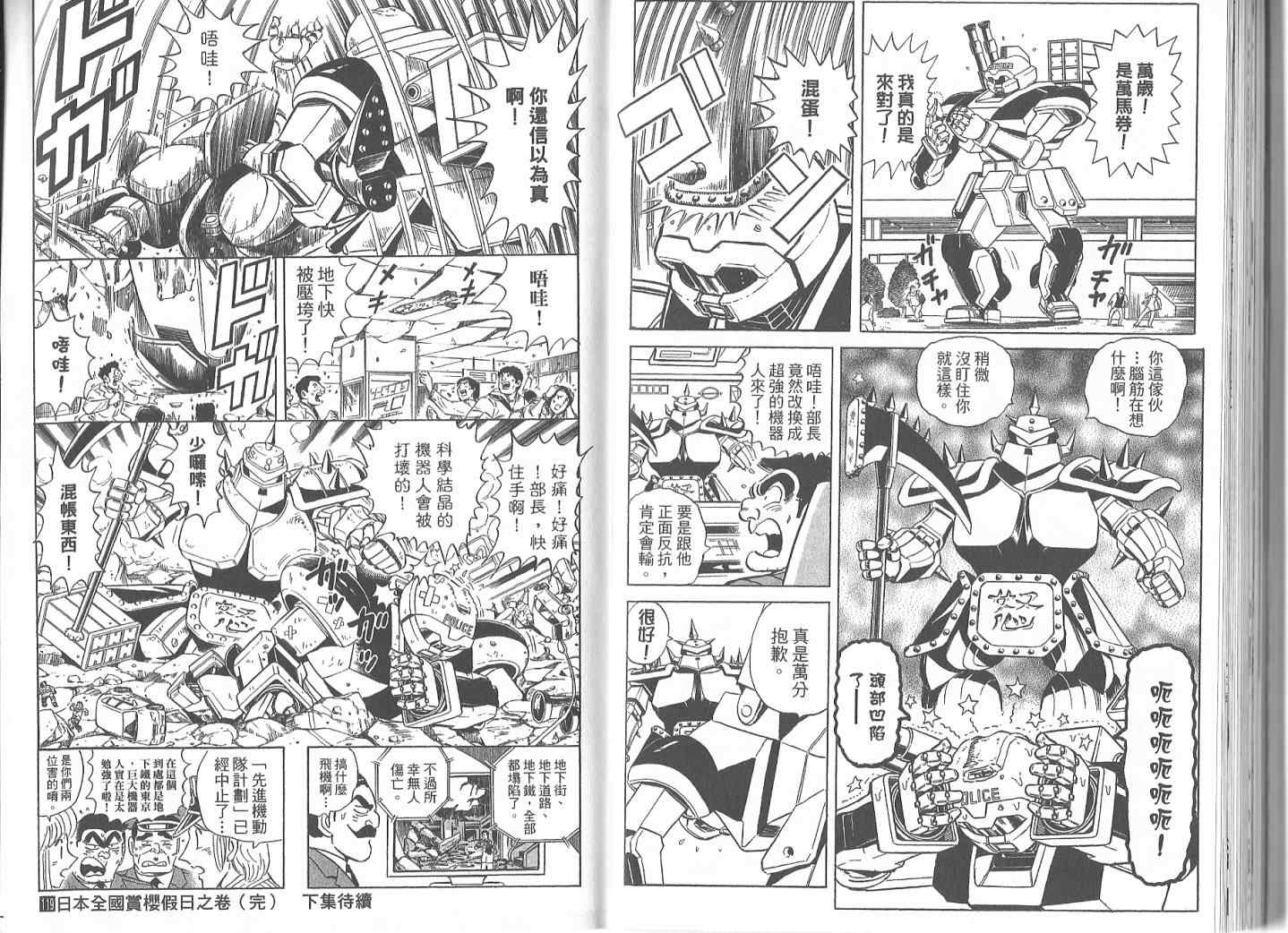 烏龍派出所 - Vol119(2/2) - 1