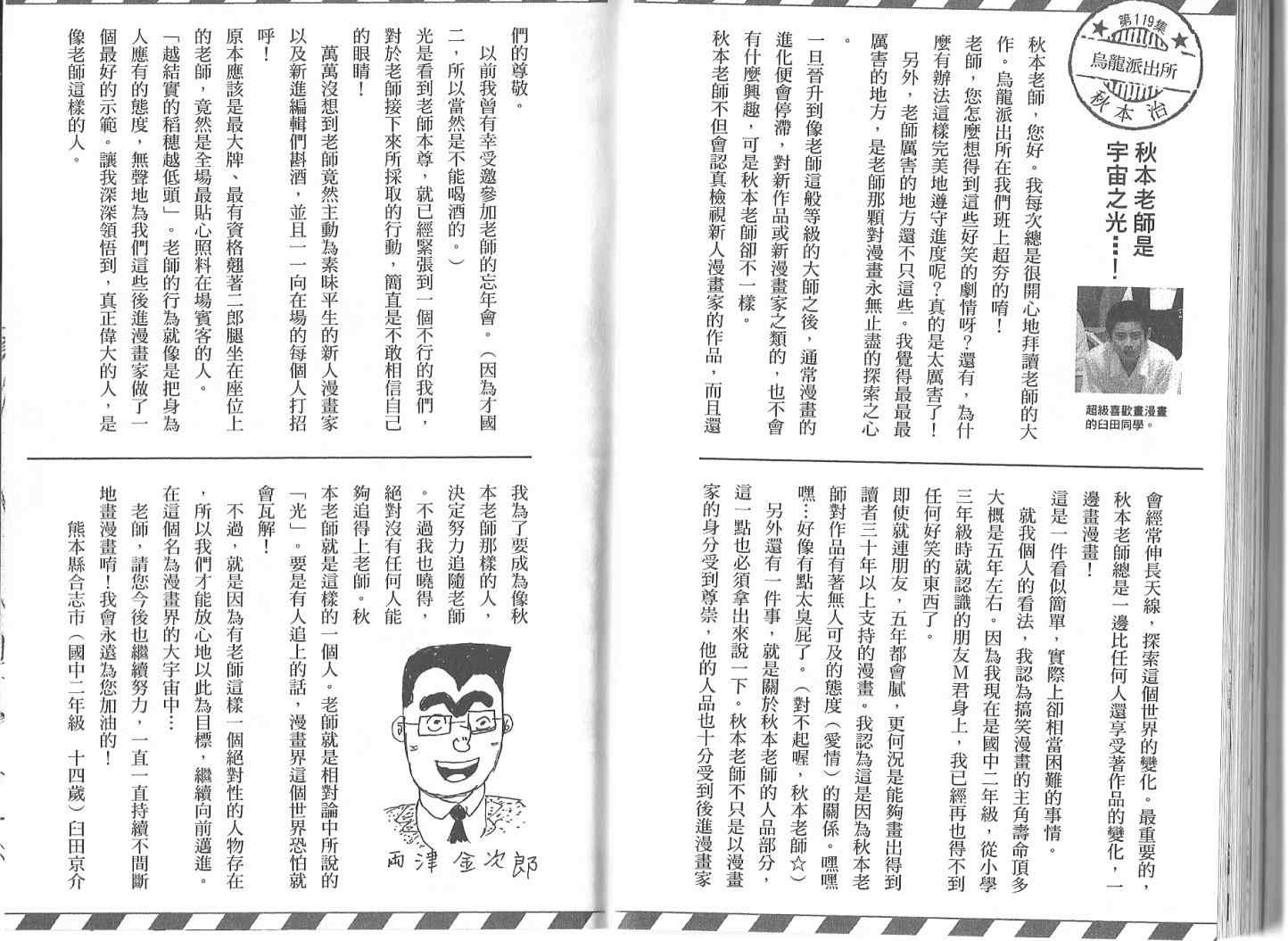 烏龍派出所 - Vol119(2/2) - 3