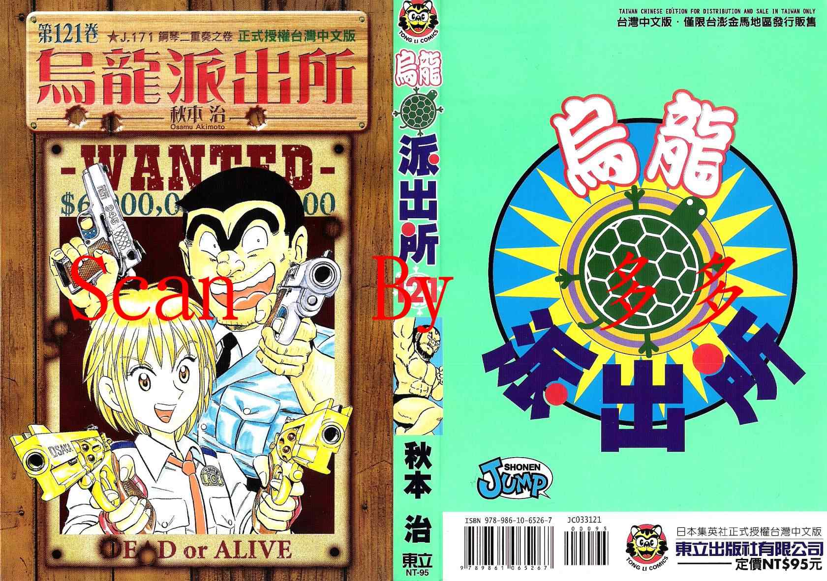 烏龍派出所 - Vol121(1/3) - 1