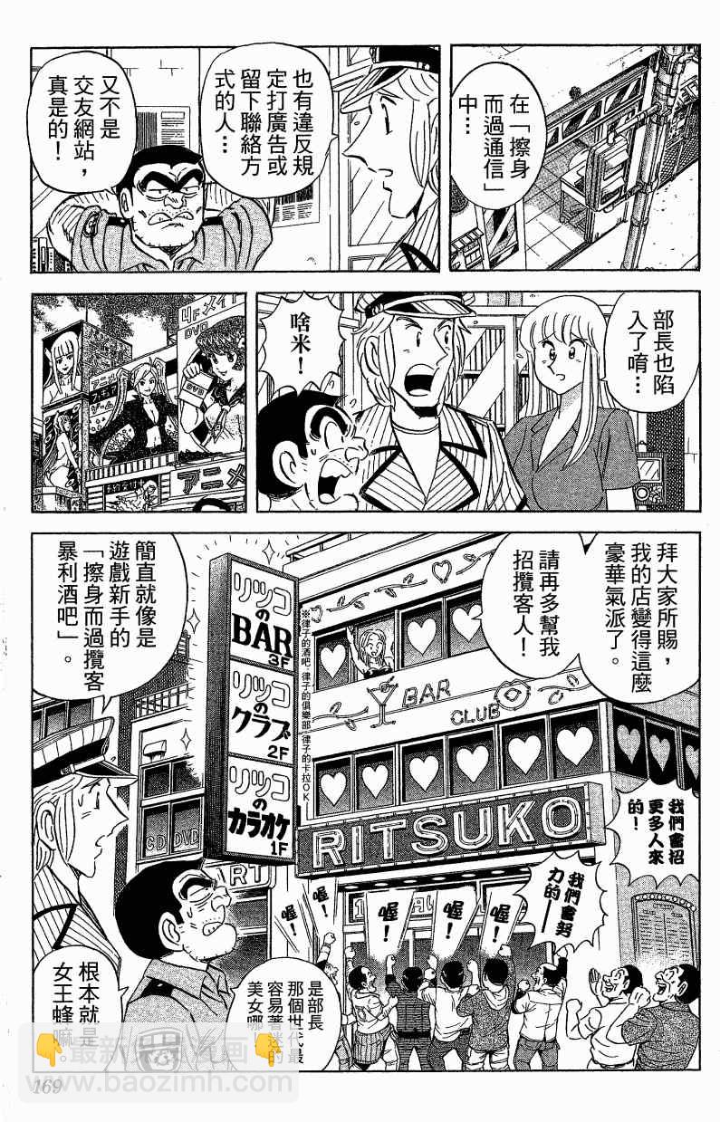烏龍派出所 - Vol121(2/3) - 6