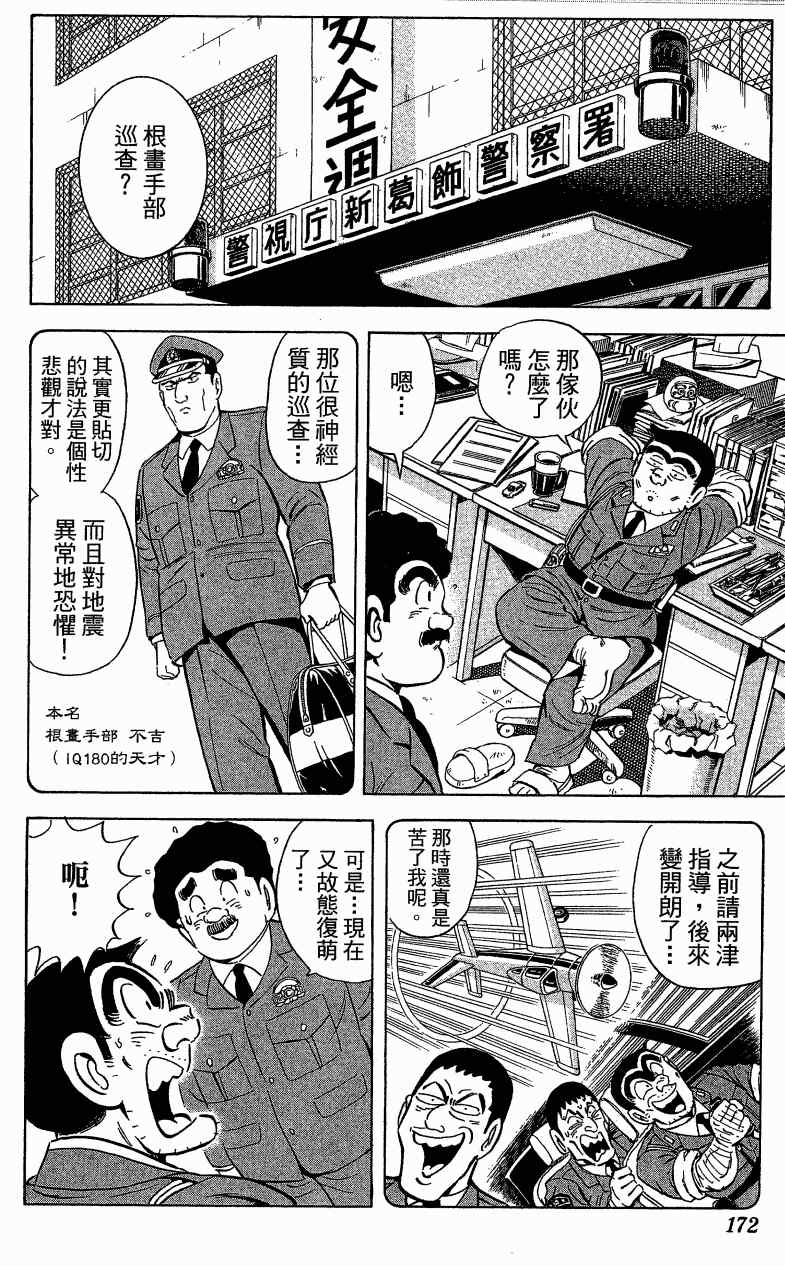 烏龍派出所 - Vol121(3/3) - 1