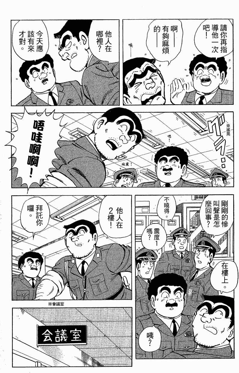 烏龍派出所 - Vol121(3/3) - 2