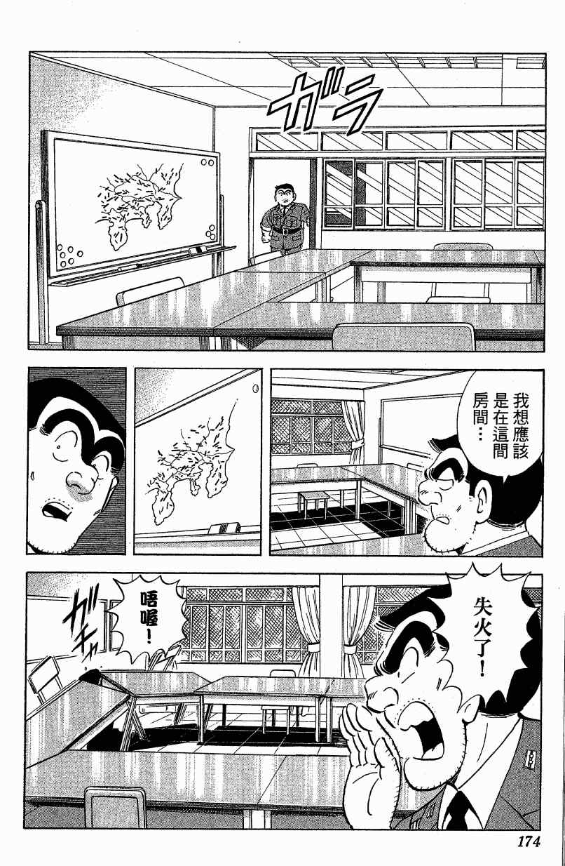 烏龍派出所 - Vol121(3/3) - 3