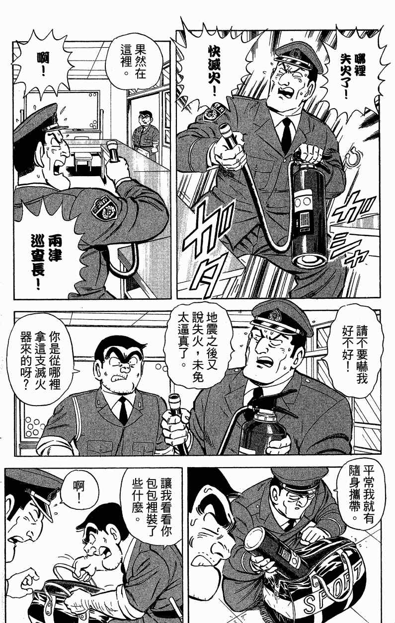 烏龍派出所 - Vol121(3/3) - 4