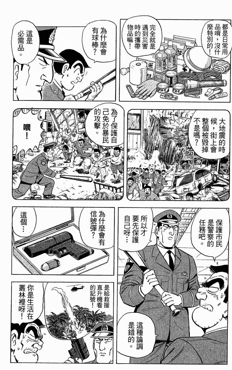 烏龍派出所 - Vol121(3/3) - 5