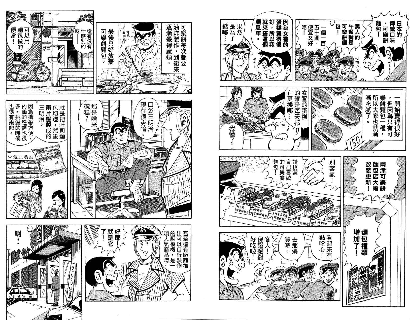 烏龍派出所 - Vol121(1/3) - 3