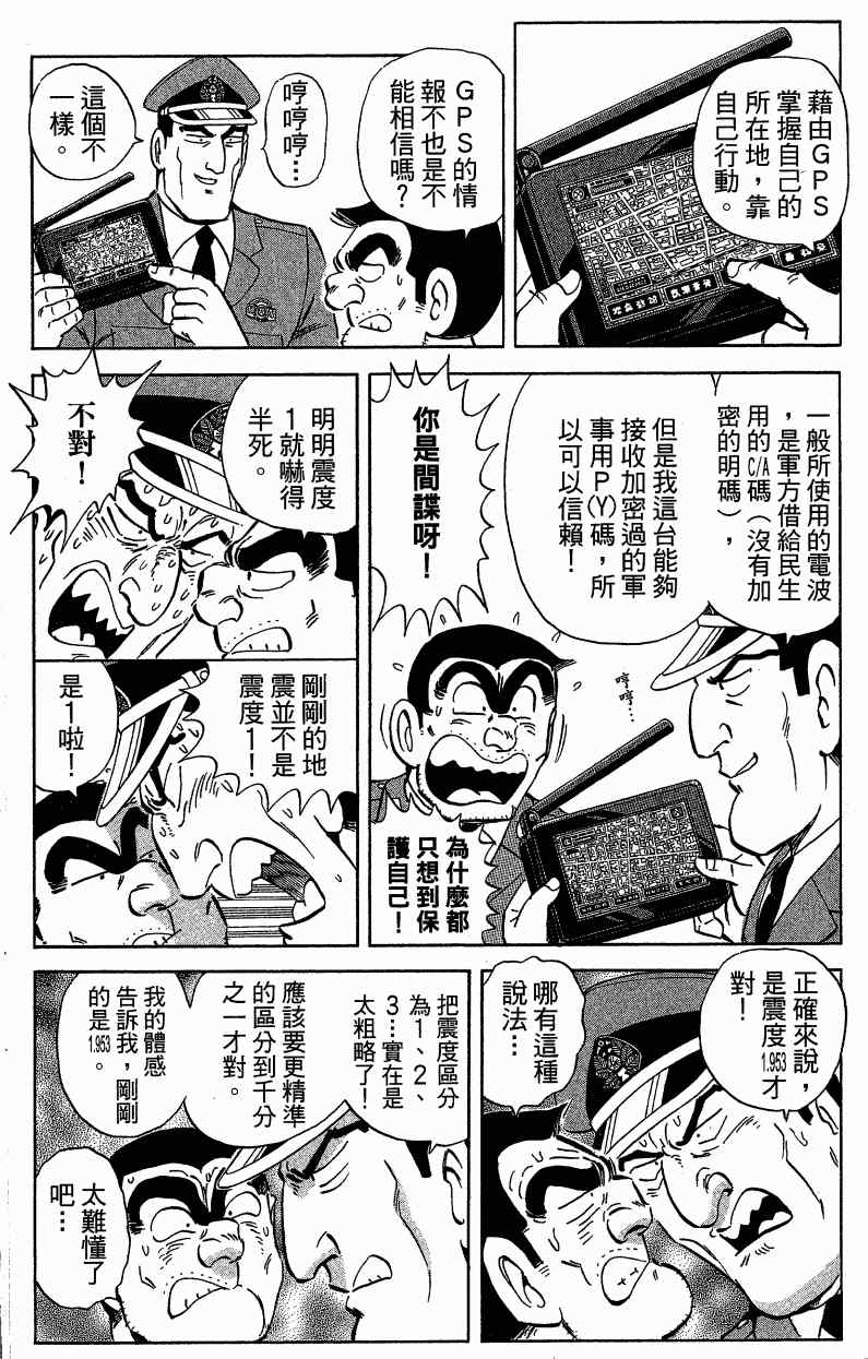 烏龍派出所 - Vol121(3/3) - 2