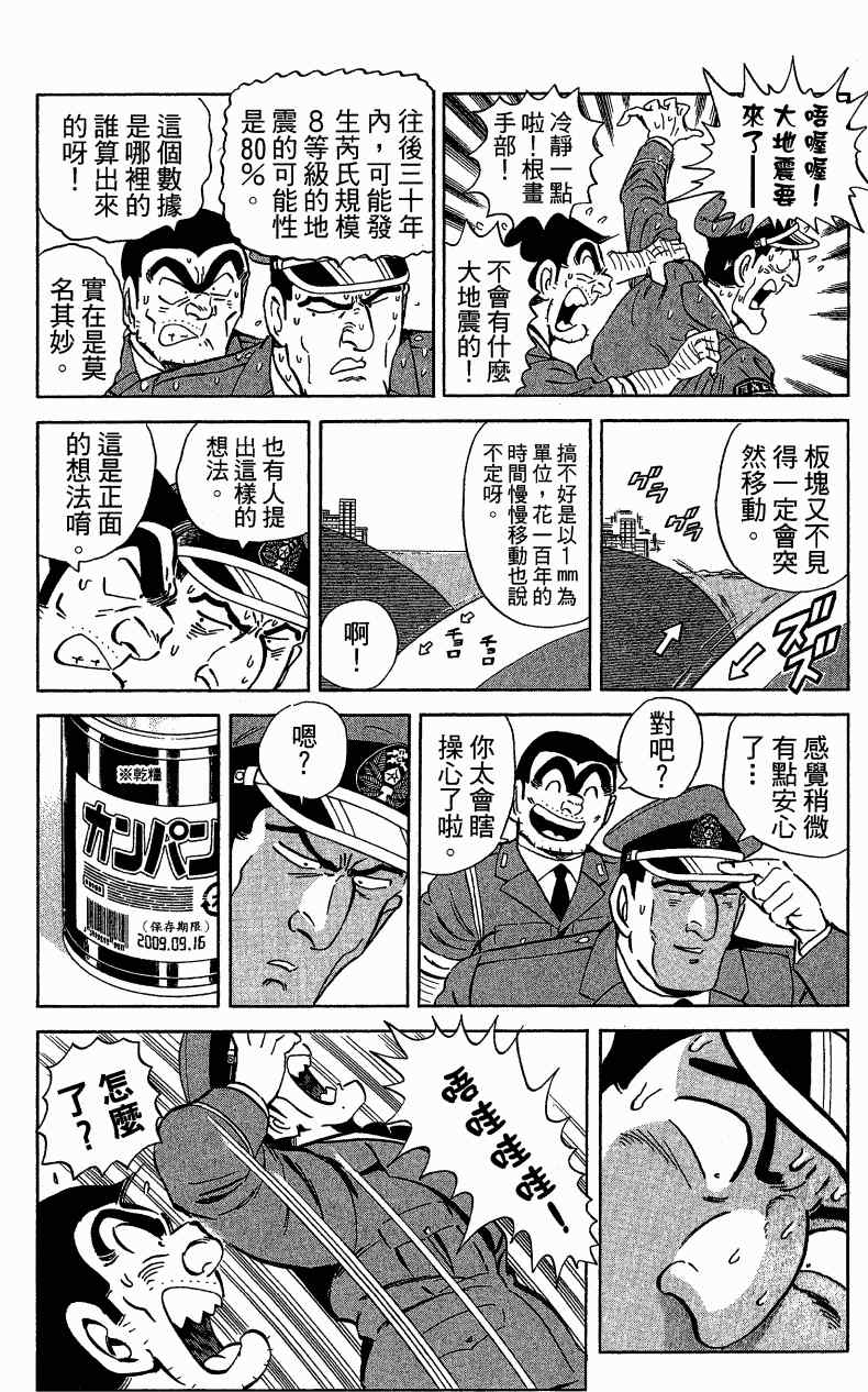 烏龍派出所 - Vol121(3/3) - 5