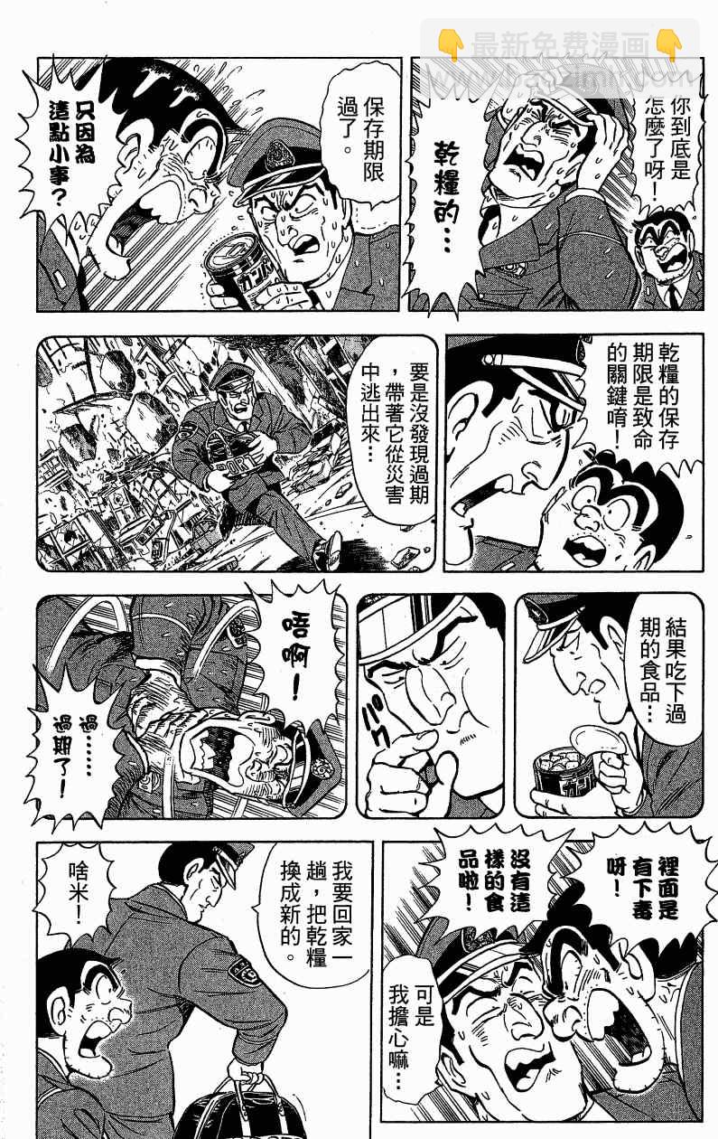 烏龍派出所 - Vol121(3/3) - 6