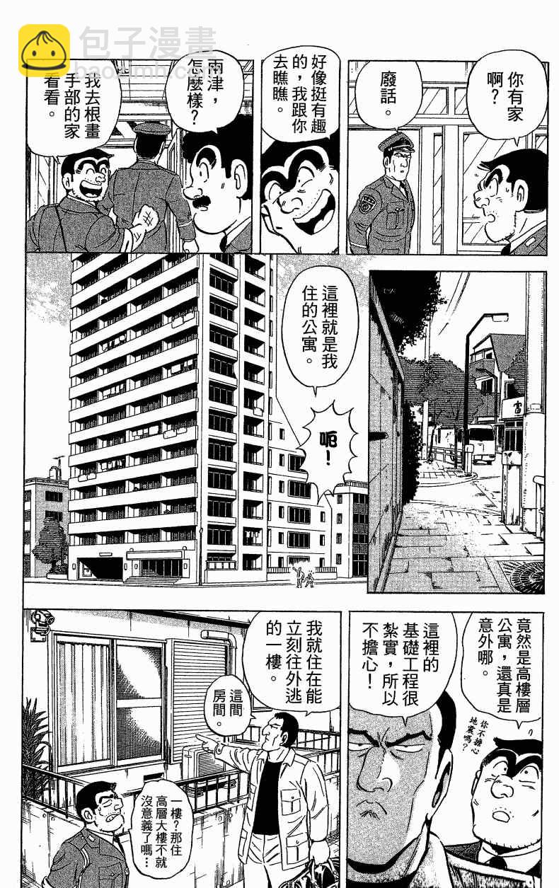 烏龍派出所 - Vol121(3/3) - 1