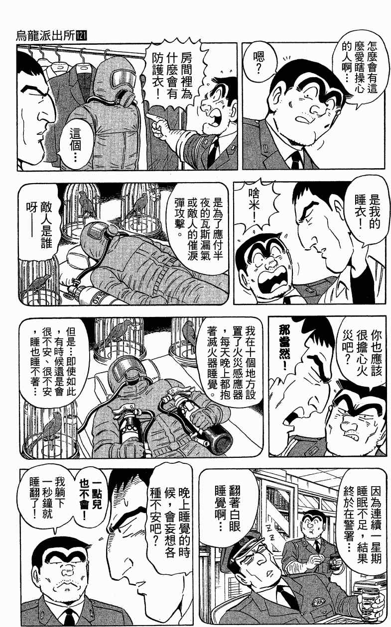 烏龍派出所 - Vol121(3/3) - 4
