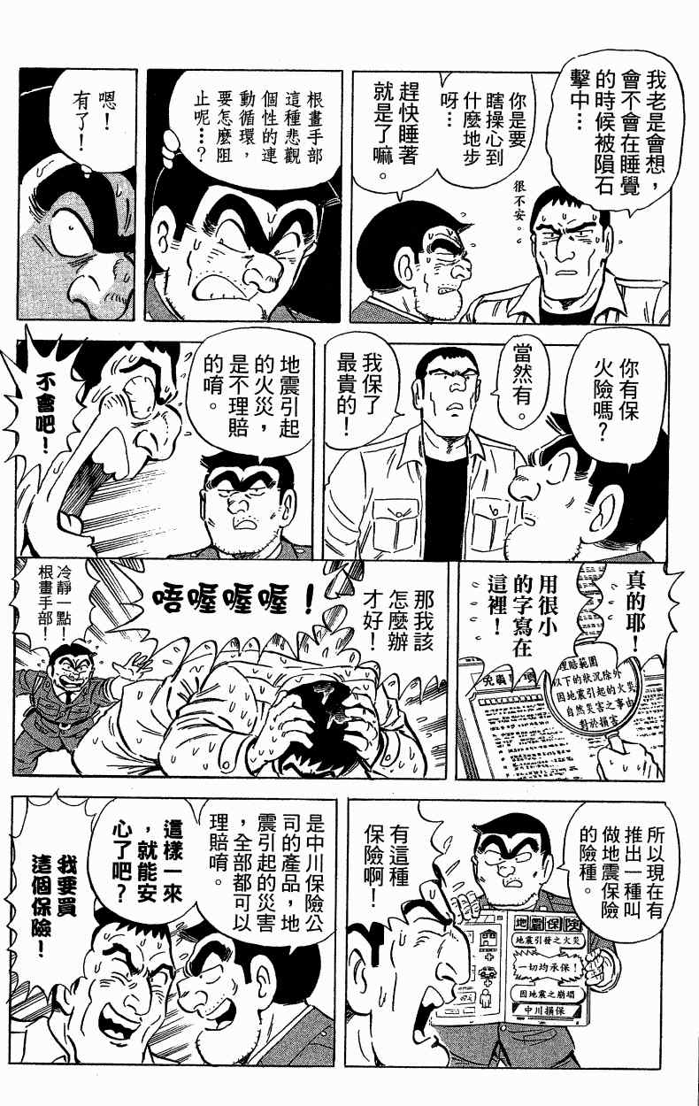烏龍派出所 - Vol121(3/3) - 5