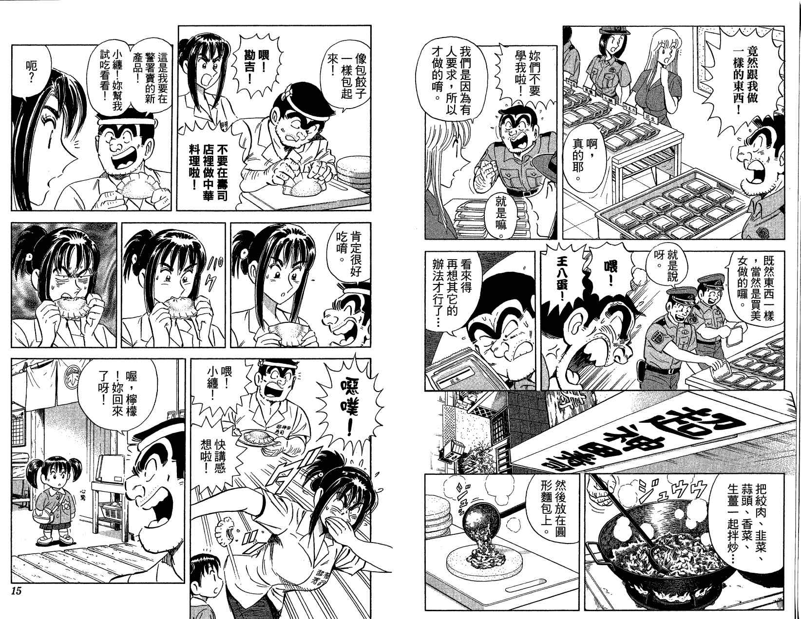 烏龍派出所 - Vol121(1/3) - 4