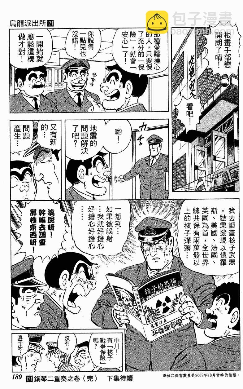 烏龍派出所 - Vol121(3/3) - 6
