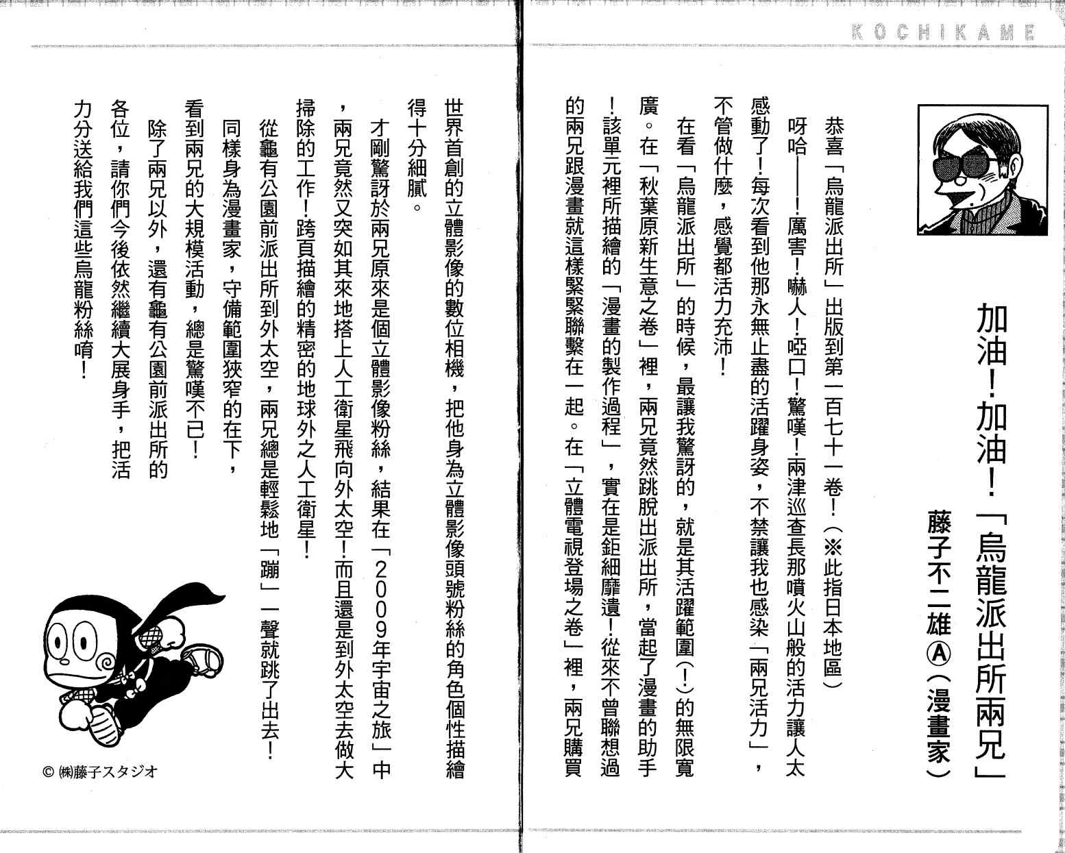 烏龍派出所 - Vol121(3/3) - 1
