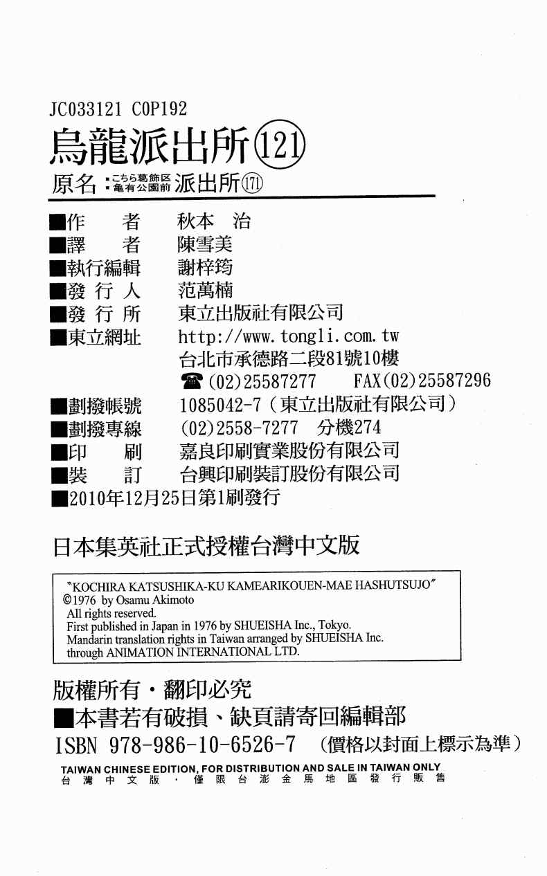 烏龍派出所 - Vol121(3/3) - 2