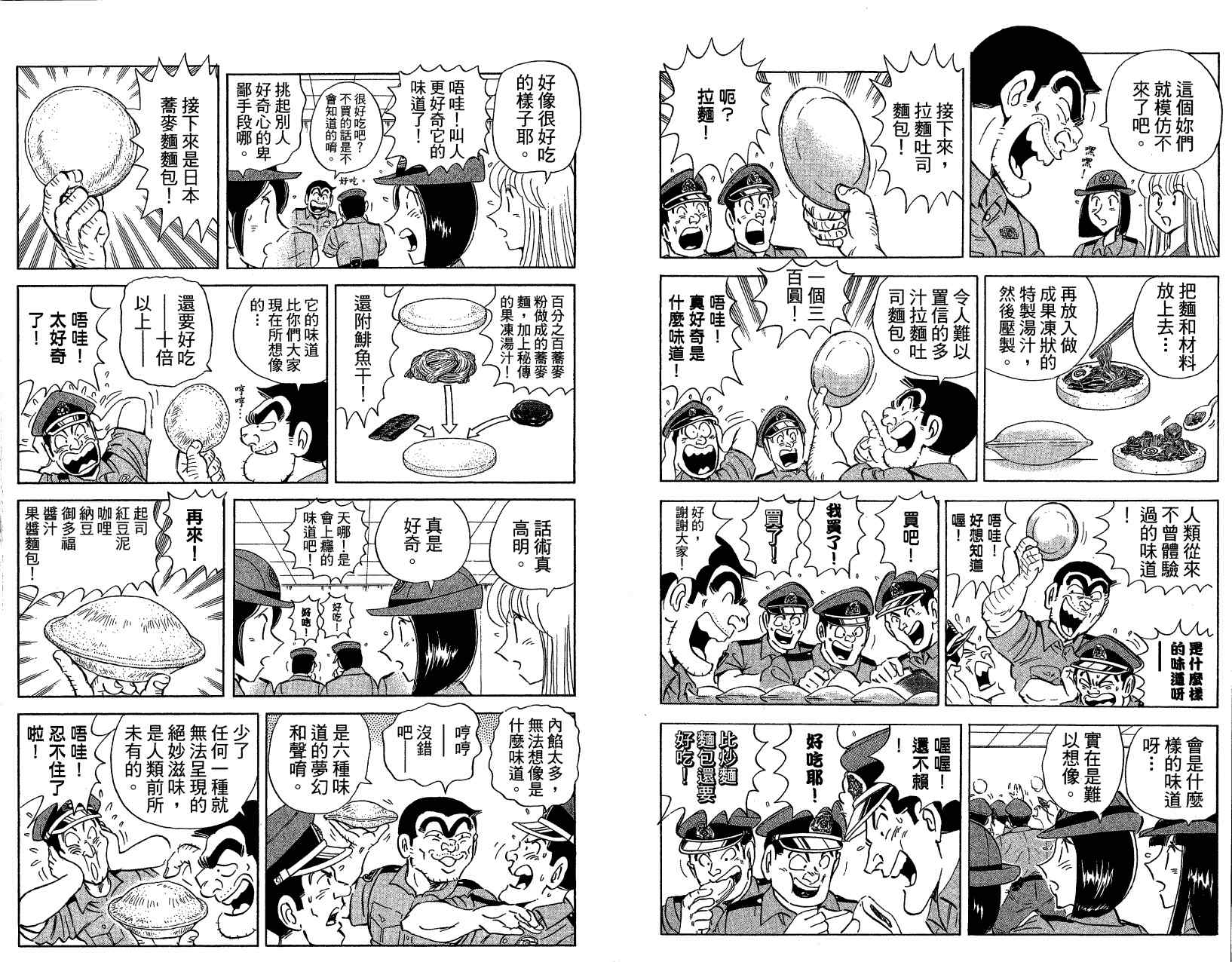 烏龍派出所 - Vol121(1/3) - 6