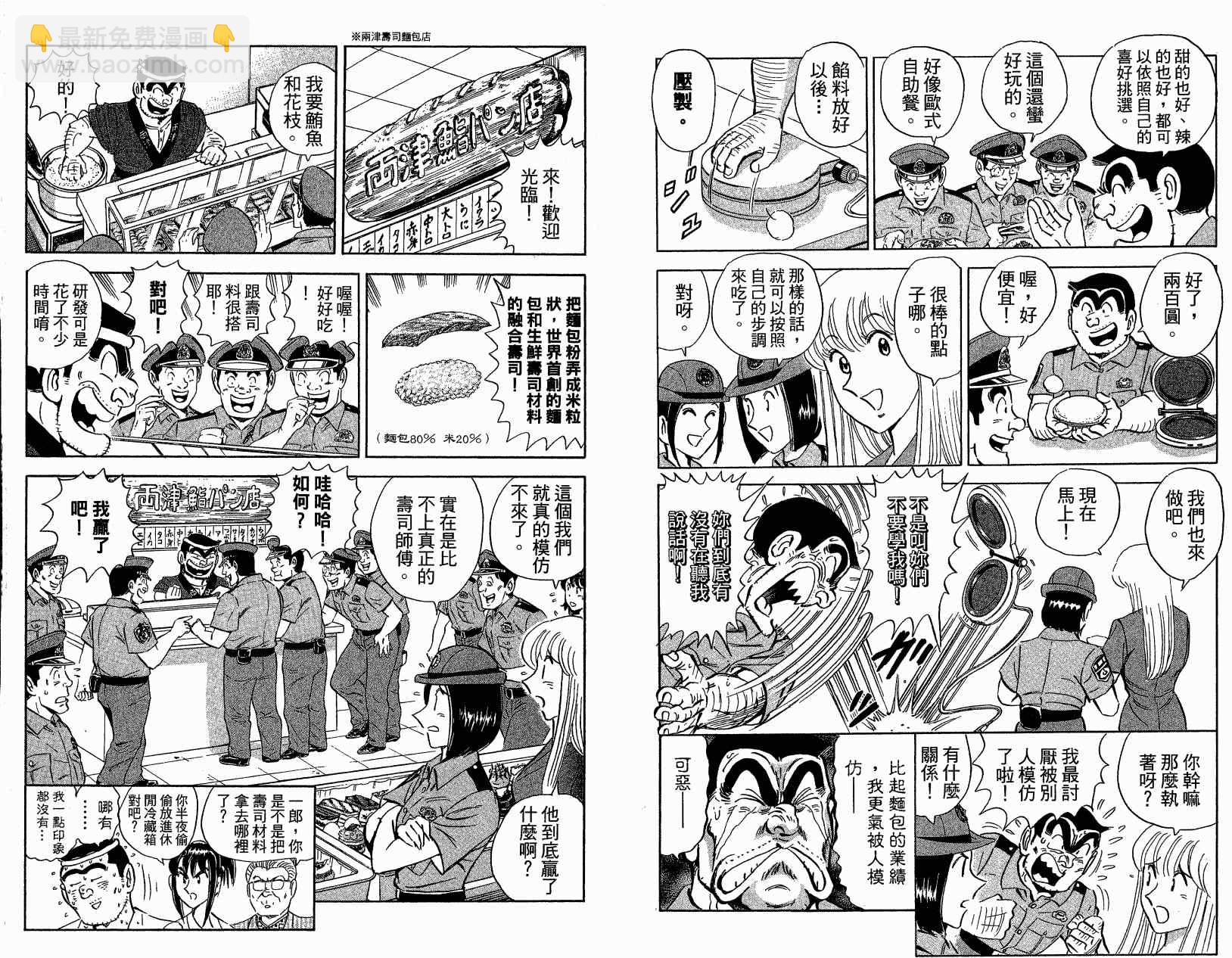 烏龍派出所 - Vol121(1/3) - 8
