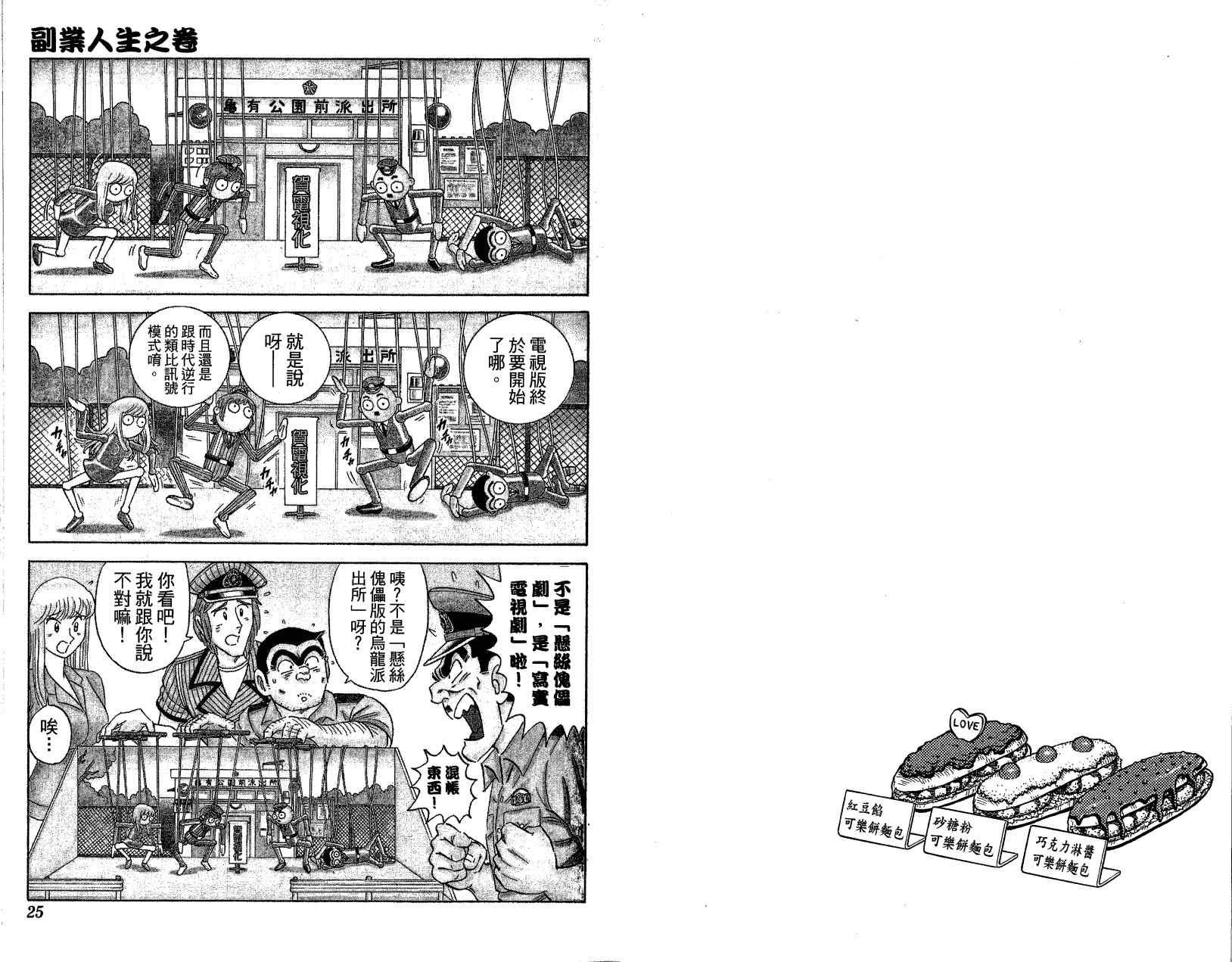 烏龍派出所 - Vol121(1/3) - 1