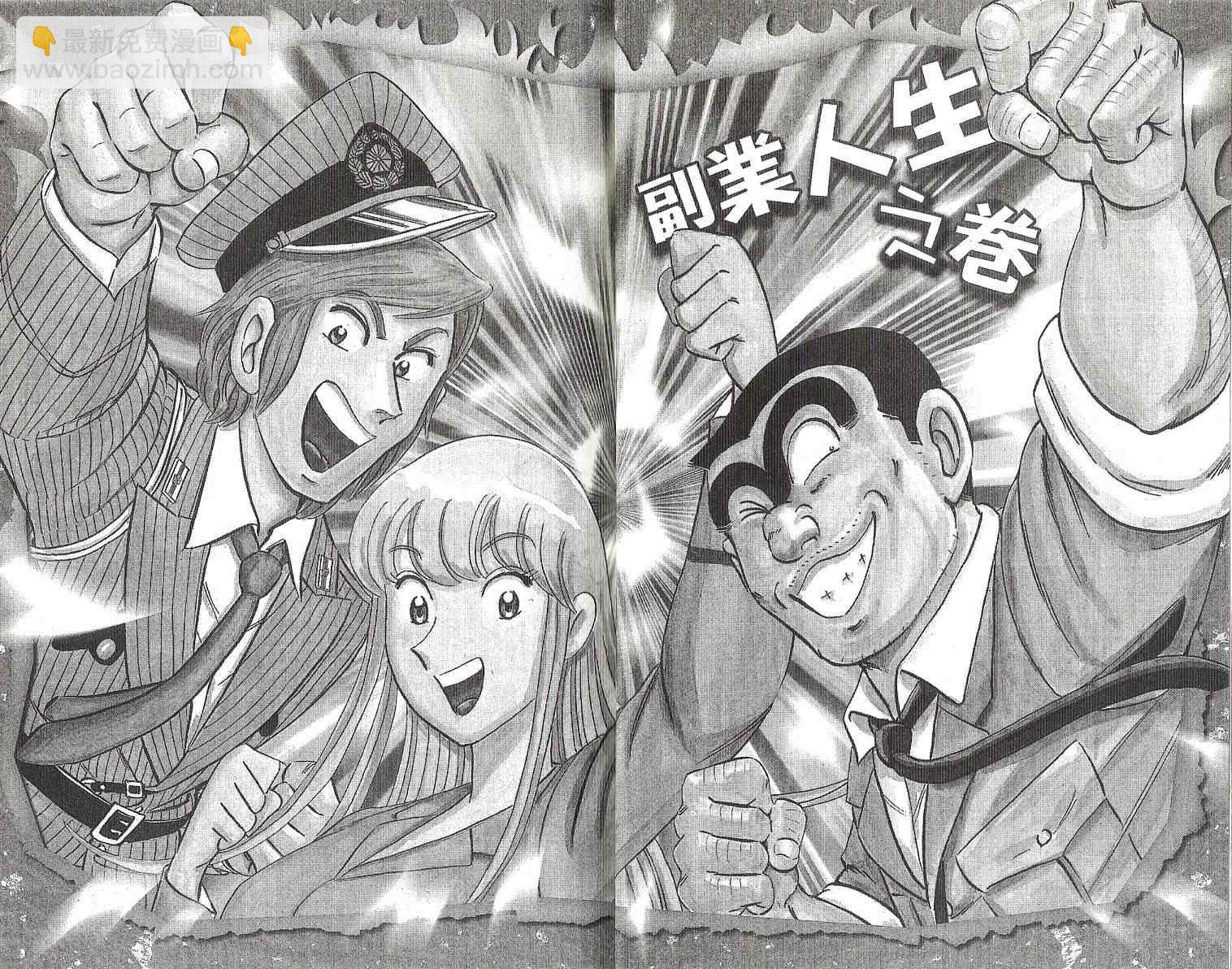 烏龍派出所 - Vol121(1/3) - 2
