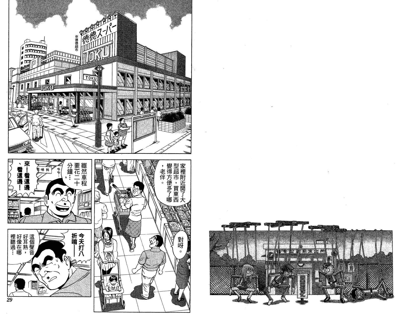 烏龍派出所 - Vol121(1/3) - 3