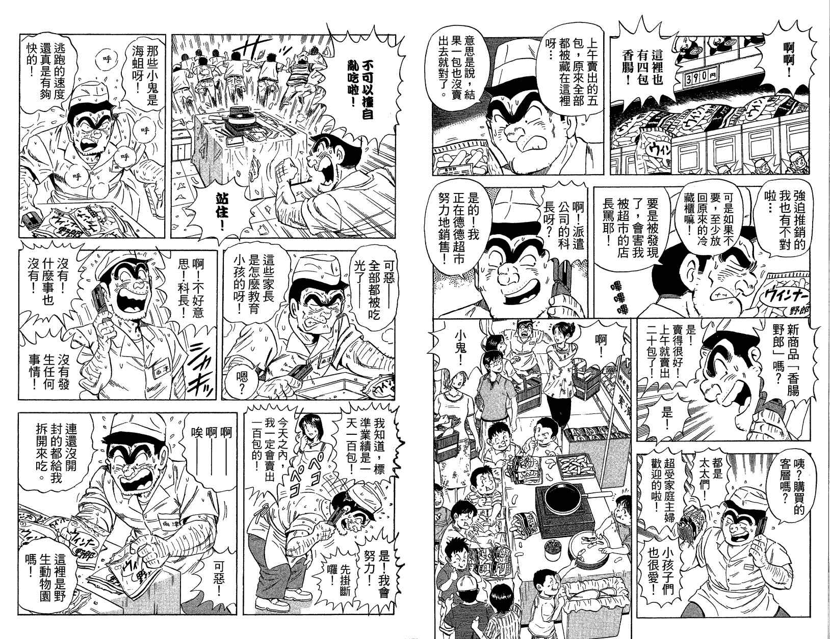 烏龍派出所 - Vol121(1/3) - 5