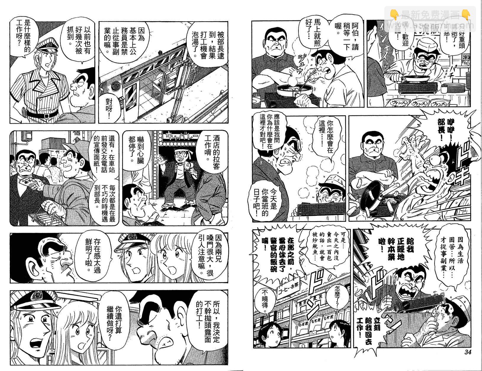 烏龍派出所 - Vol121(1/3) - 6