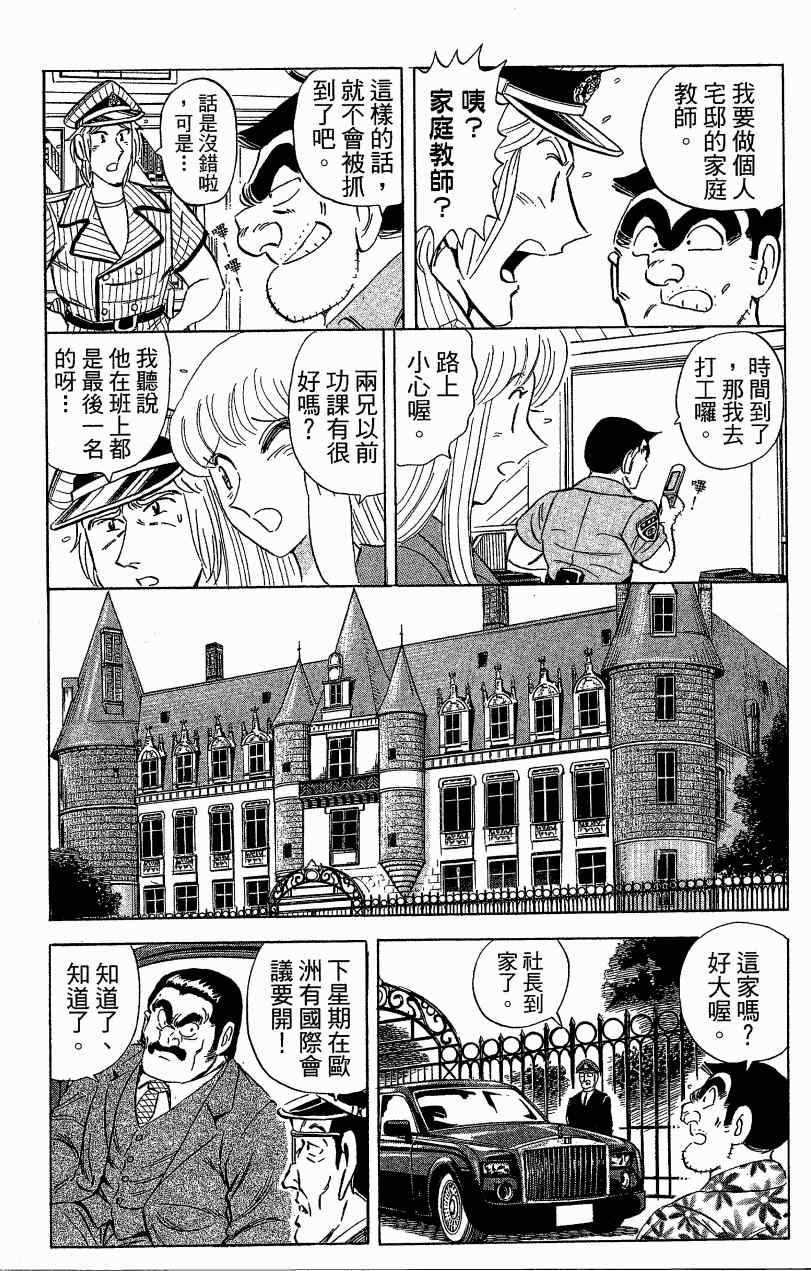 烏龍派出所 - Vol121(1/3) - 7