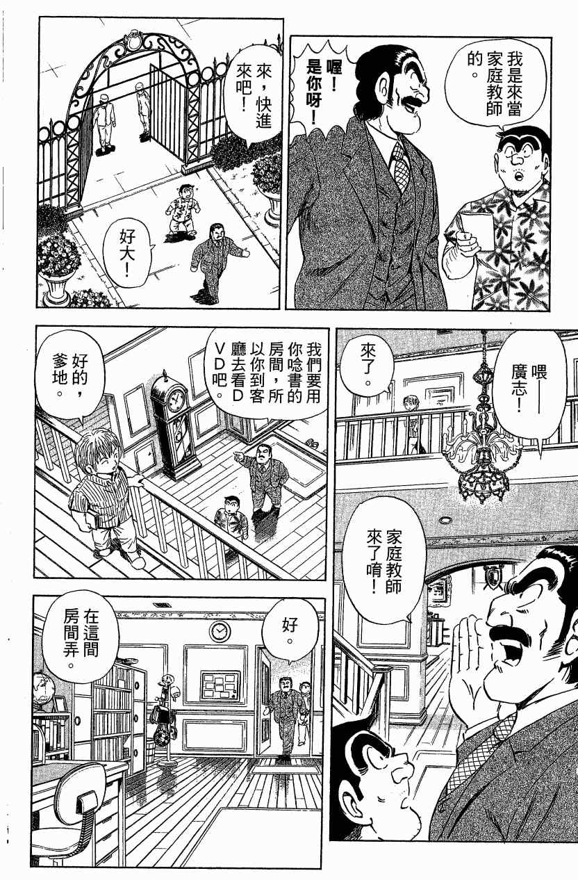 烏龍派出所 - Vol121(1/3) - 8