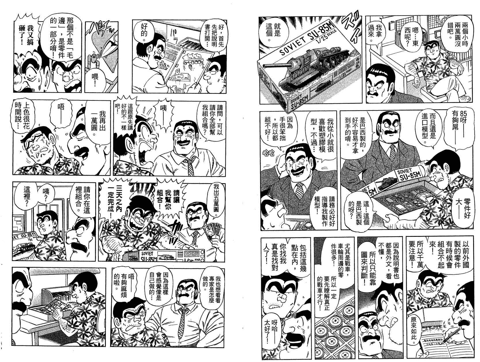 烏龍派出所 - Vol121(1/3) - 1