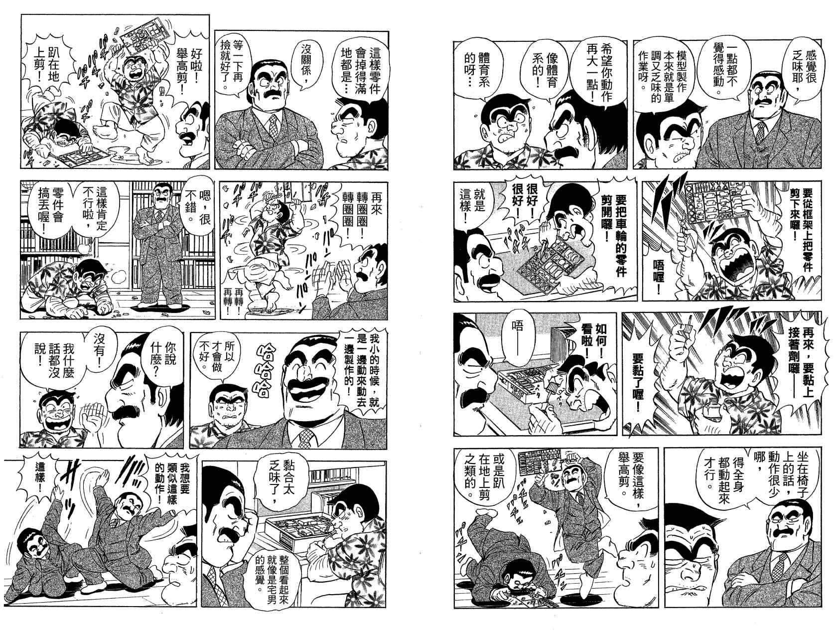 烏龍派出所 - Vol121(1/3) - 2