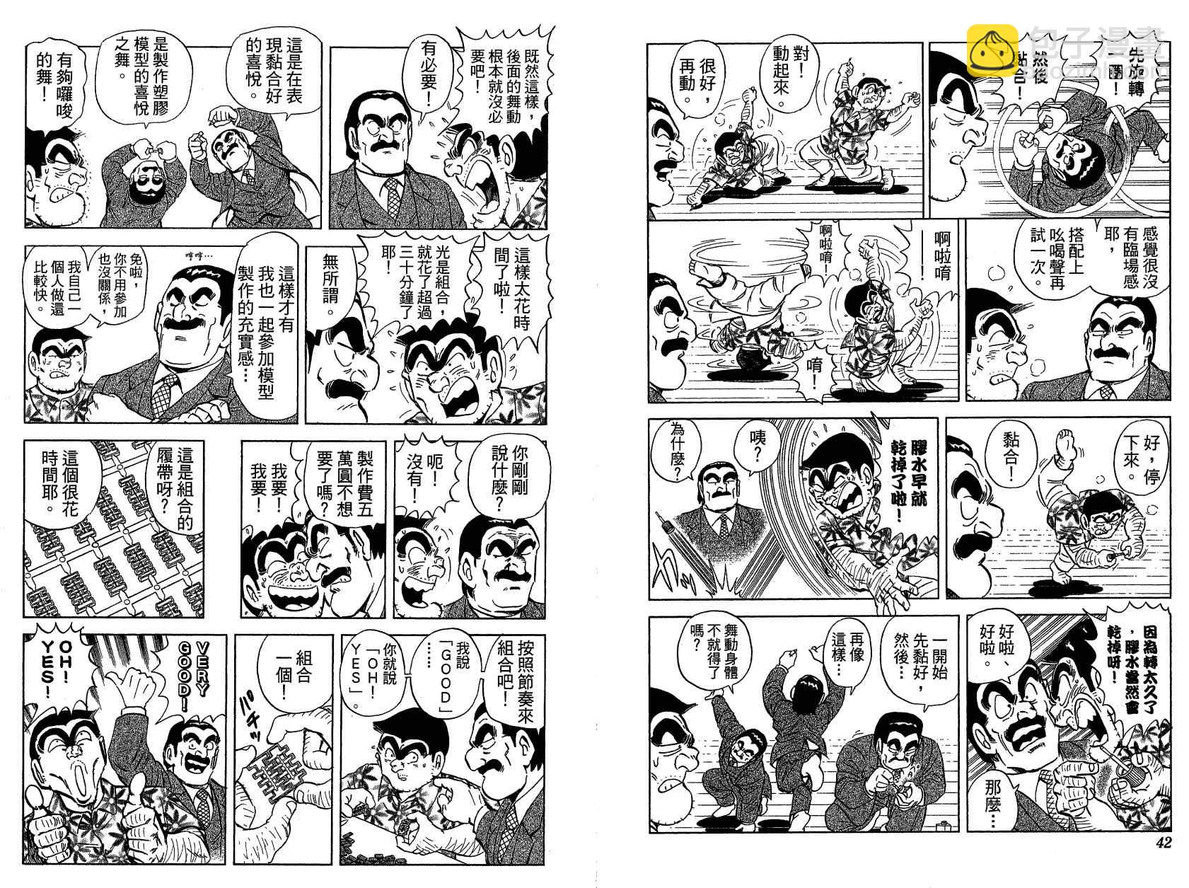 烏龍派出所 - Vol121(1/3) - 3