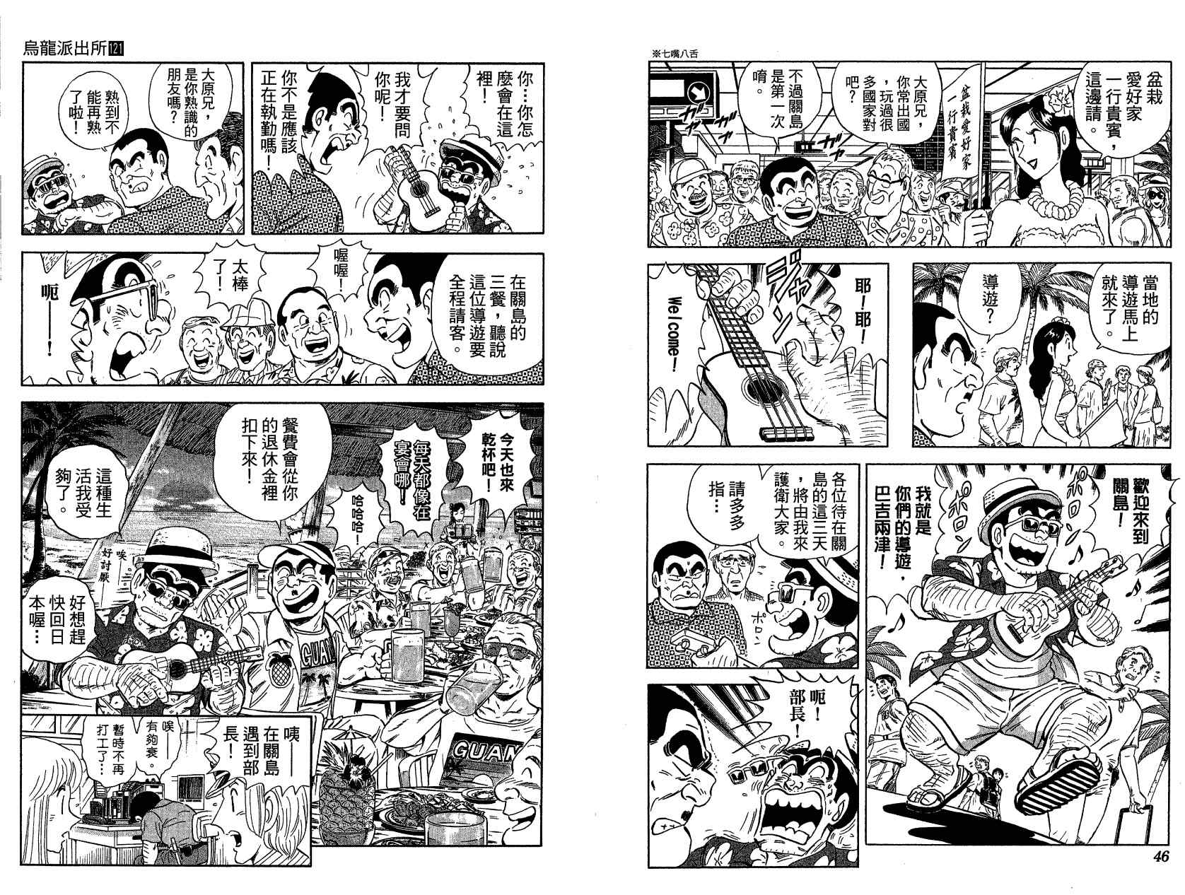烏龍派出所 - Vol121(1/3) - 5