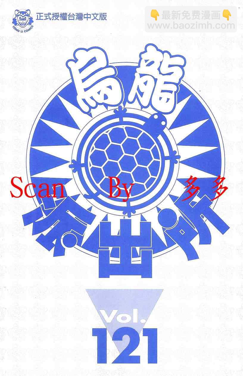 烏龍派出所 - Vol121(1/3) - 3