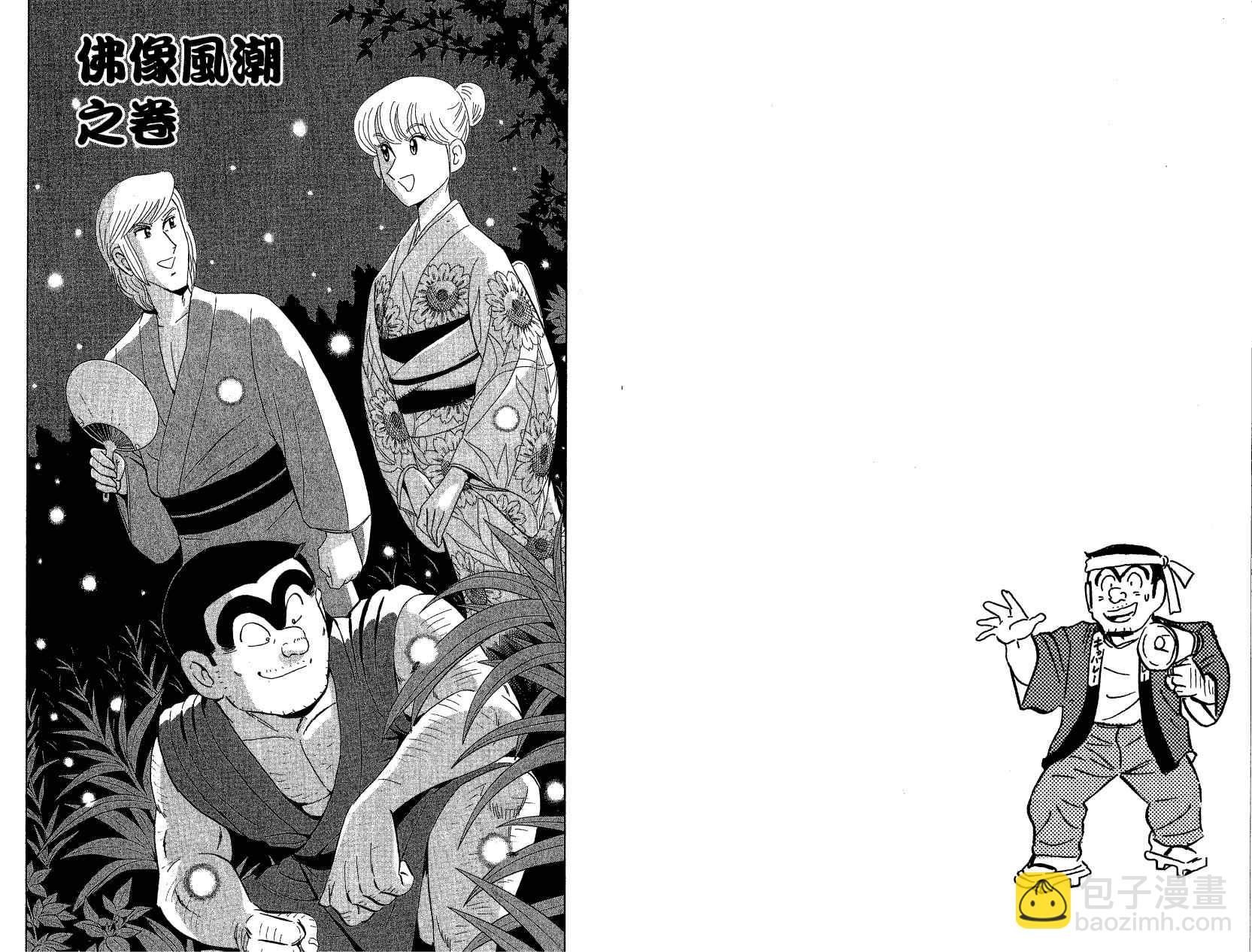 烏龍派出所 - Vol121(1/3) - 6