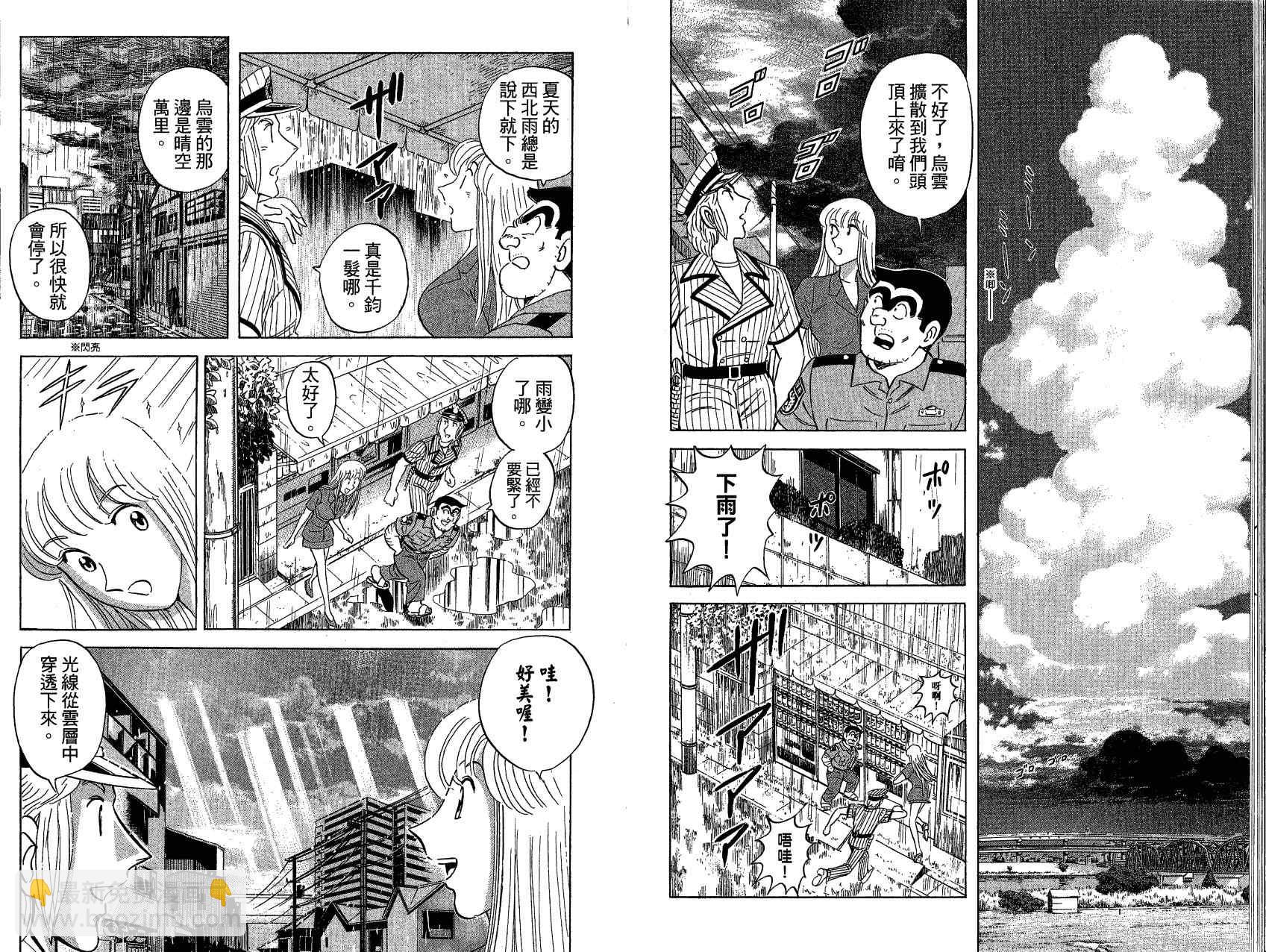 烏龍派出所 - Vol121(1/3) - 7