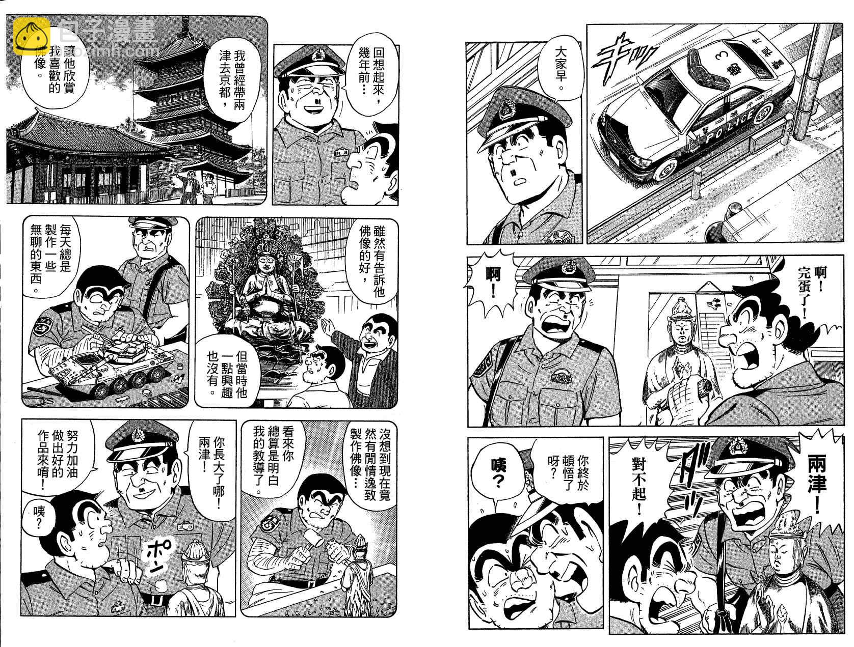 烏龍派出所 - Vol121(1/3) - 1
