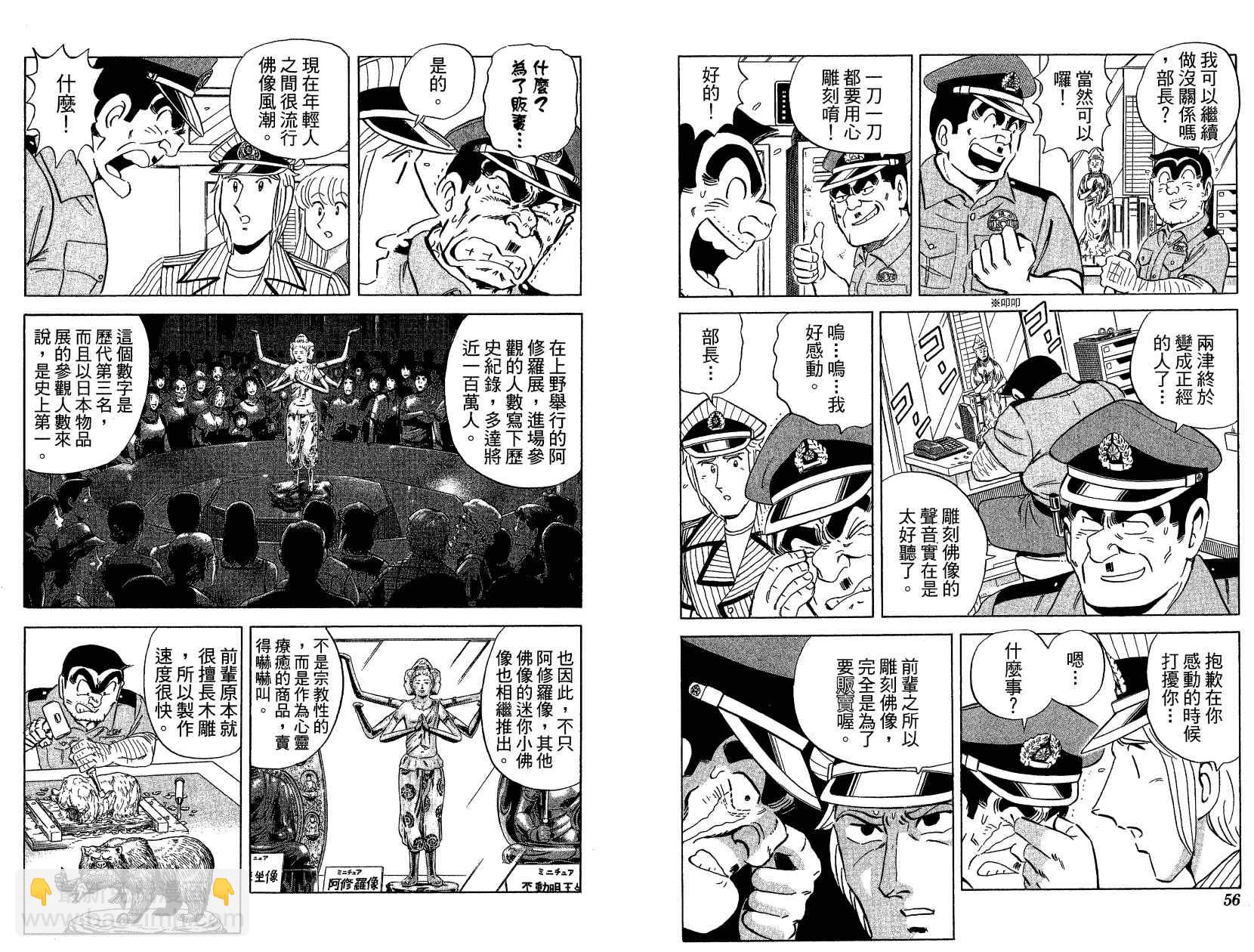 烏龍派出所 - Vol121(1/3) - 2
